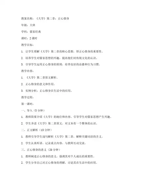 大学教案大班