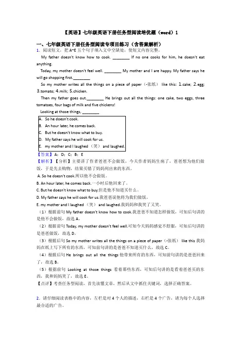 【英语】七年级英语下册任务型阅读培优题(word)1