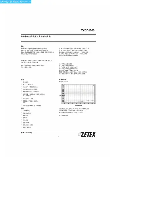 ZXCD1000中文资料(Zetex Semiconductors)中文数据手册「EasyDatasheet - 矽搜」