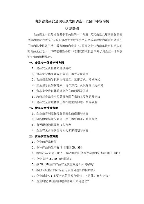 访谈提纲