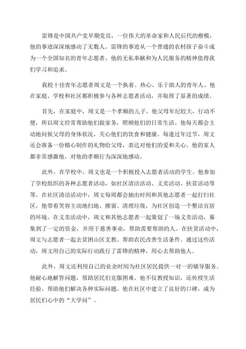 学雷锋事迹材料校十佳青年志愿者