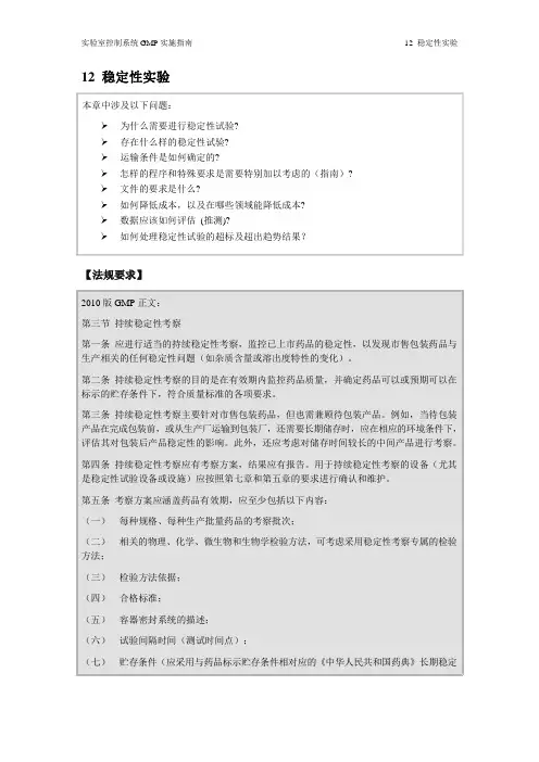 无菌药品生产及检查指引提纲