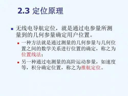 无线电导航基本原理(3-5)第2章