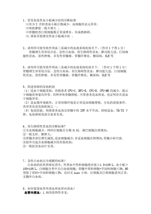 内科学题库-简答题