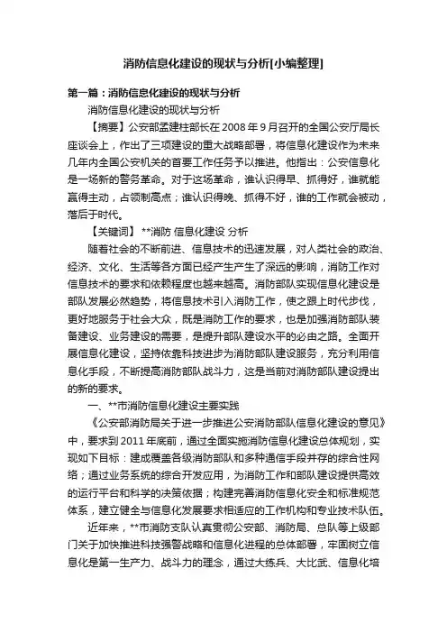 消防信息化建设的现状与分析[小编整理]