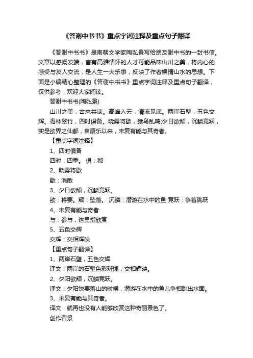 《答谢中书书》重点字词注释及重点句子翻译
