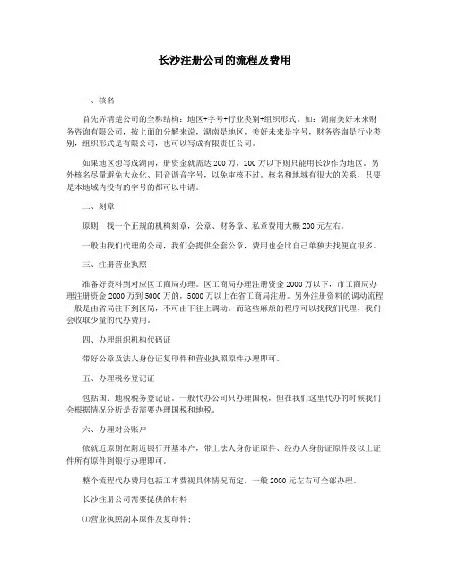 长沙注册公司的流程及费用