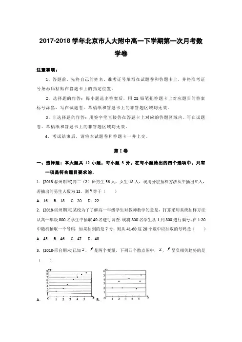 2017-2018学年北京市人大附中高一下学期第一次月考数学卷