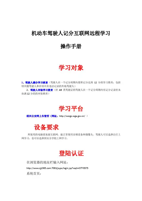 机动车驾驶人互联网学习平台 - 绍兴公安网上车管所 - 网站首页