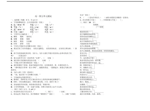 【良心出品】基础模块上册语文第五单元试卷.doc