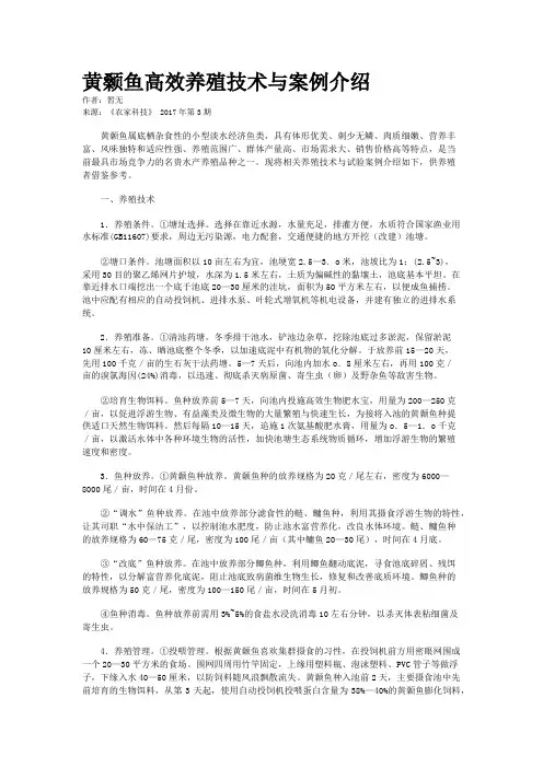 黄颡鱼高效养殖技术与案例介绍