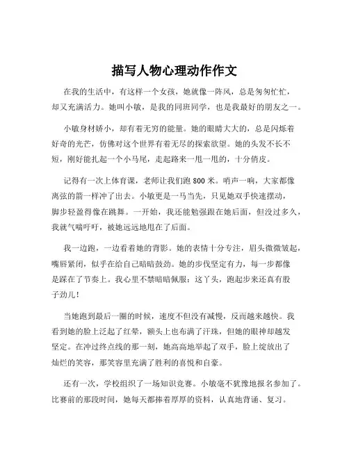 描写人物心理动作作文