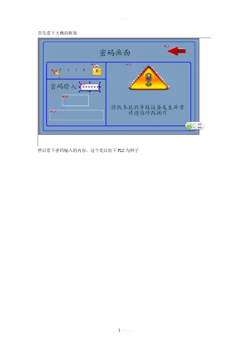 威纶触摸屏密码跳转方法