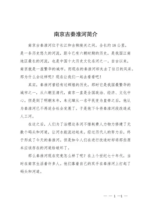 南京古秦淮河简介