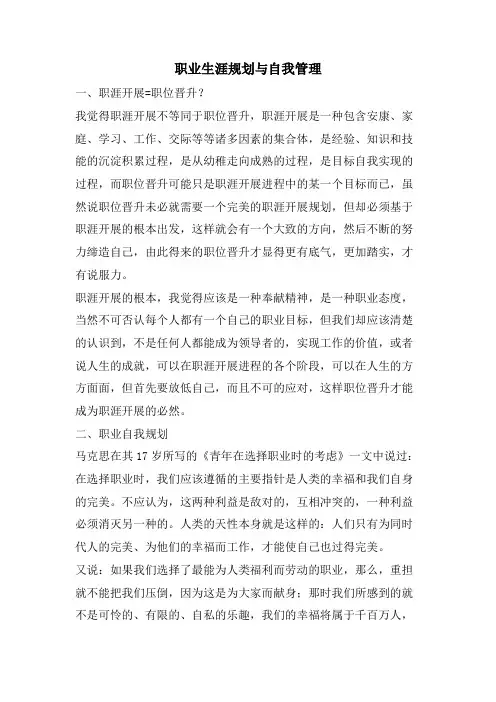 职业生涯规划与自我管理.doc