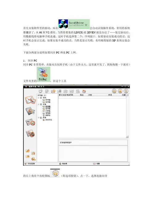 用手机同步PC或连电脑上网详细图文教程