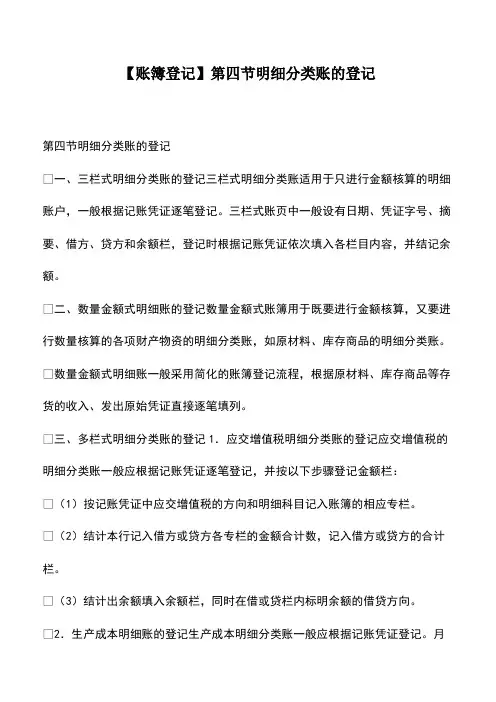 会计实务：【账簿登记】第四节明细分类账的登记