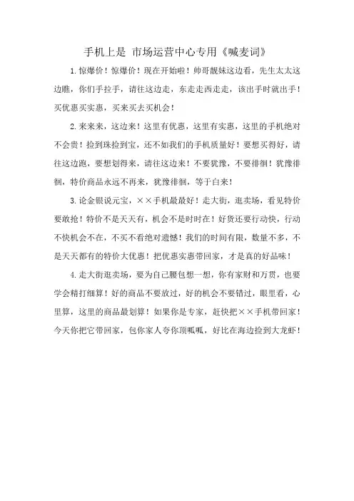 手机上是 市场运营中心专用《喊麦词》