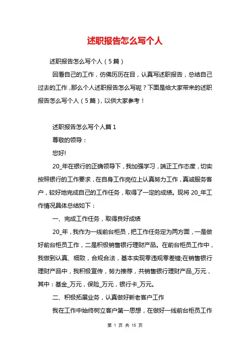 述职报告怎么写个人