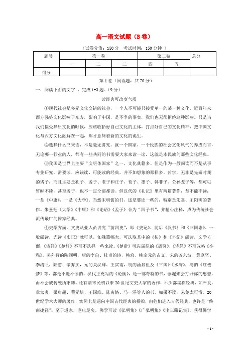 安徽省宿州市泗县双语中学高一语文上学期期末考试试题新人教版
