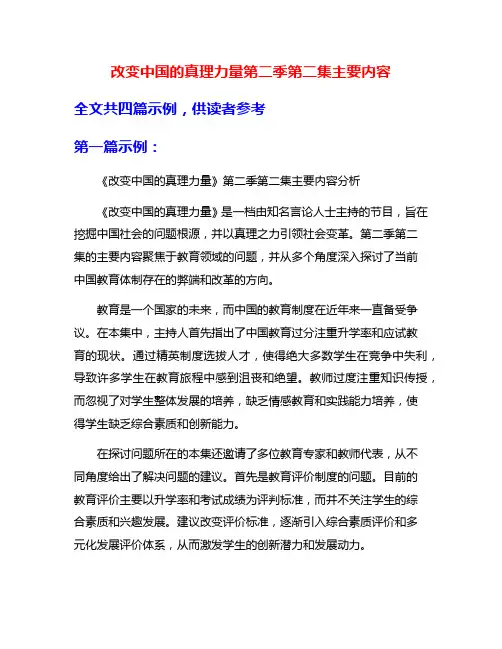 改变中国的真理力量第二季第二集主要内容