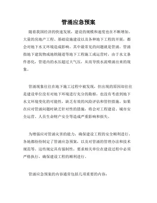管涌应急预案