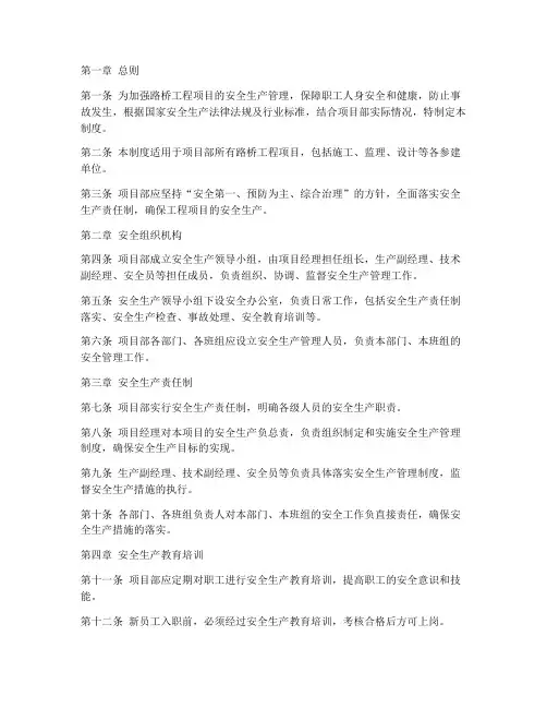 路桥项目部安全管理制度