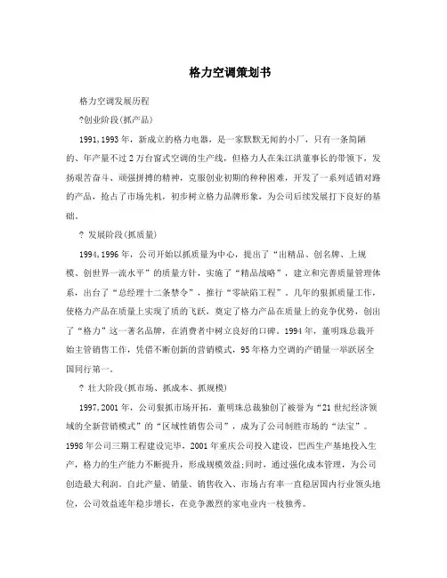 格力空调策划书