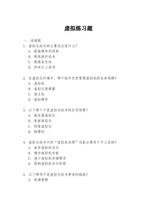 虚拟练习题