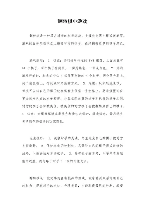 翻转棋小游戏