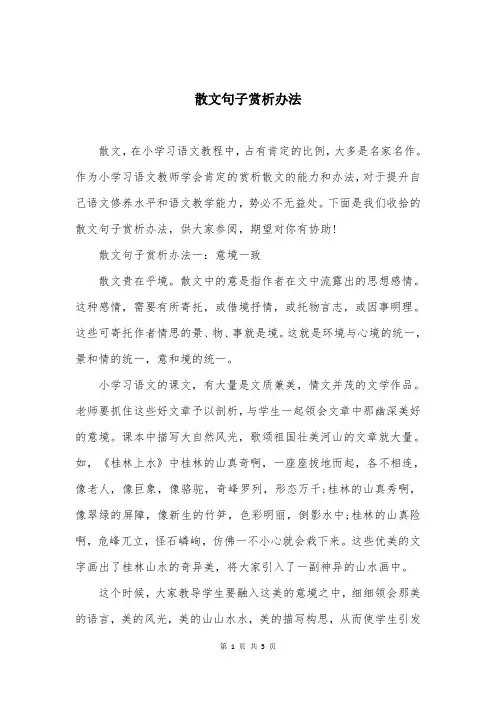 散文句子赏析办法