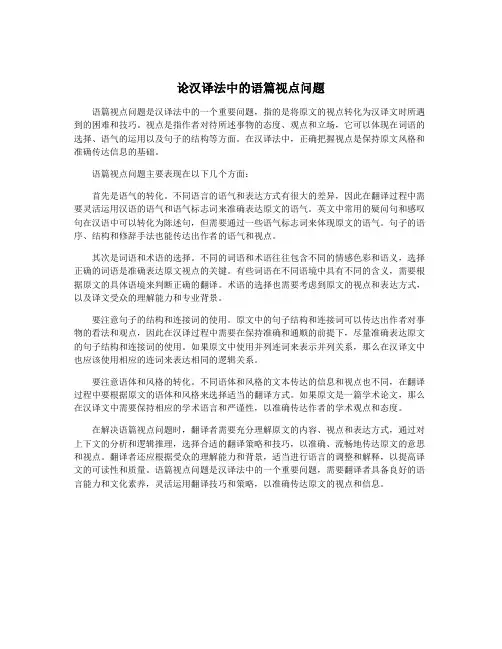论汉译法中的语篇视点问题