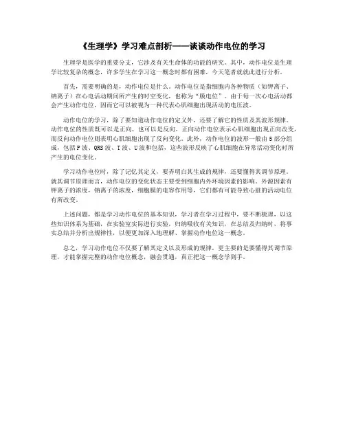 《生理学》学习难点剖析——谈谈动作电位的学习