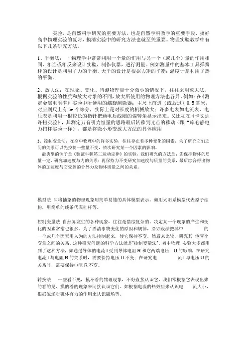 物理实验探究法