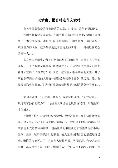 天才出于勤奋精选作文素材