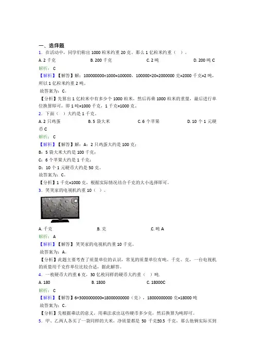 北京樱花园中学小学数学二年级下册第八单元经典练习题(培优提高)