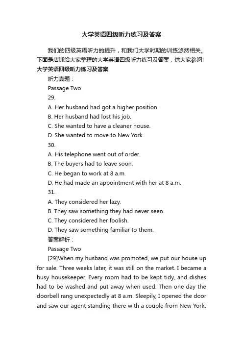 大学英语四级听力练习及答案