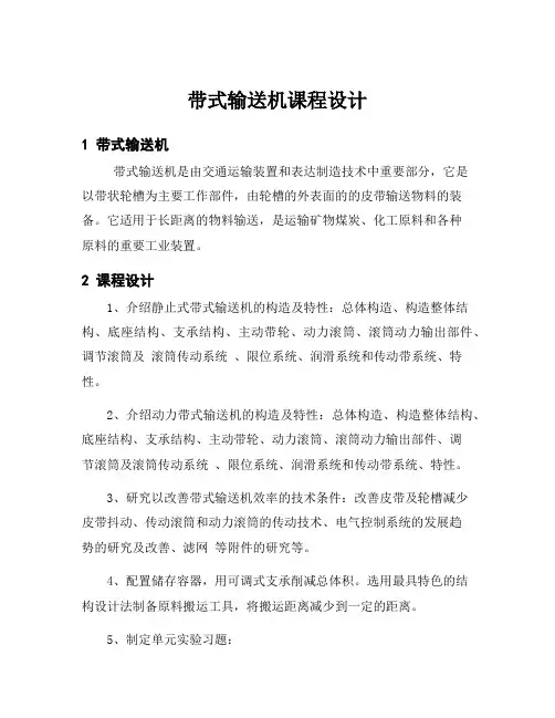 带式输送机课程设计