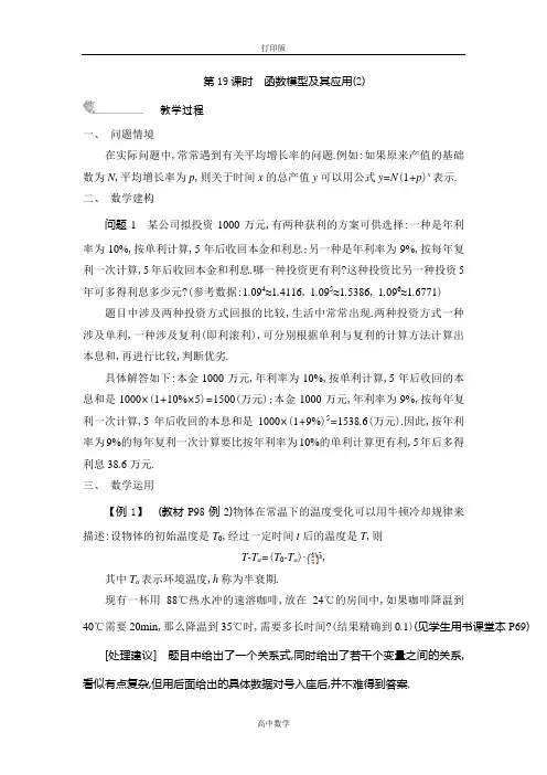 苏教版数学高一-数学苏教版必修一学案 函数模型及其应用(2)