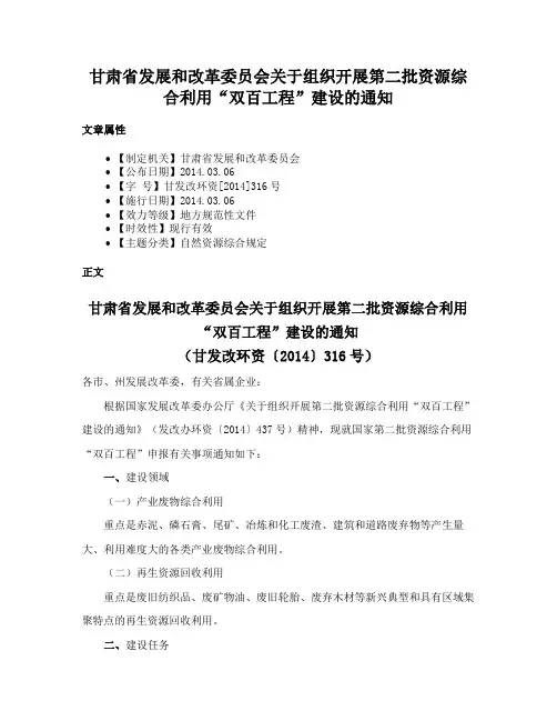 甘肃省发展和改革委员会关于组织开展第二批资源综合利用“双百工程”建设的通知