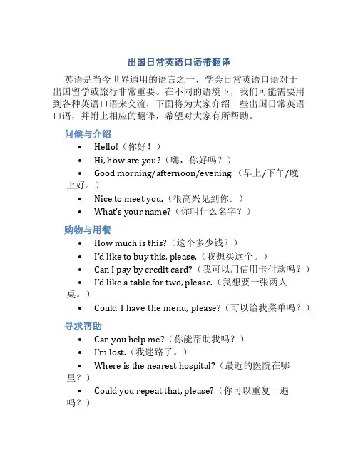 出国日常英语口语带翻译