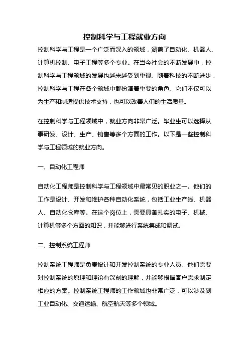 控制科学与工程就业方向