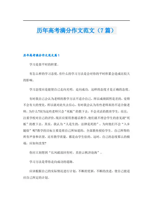 历年高考满分作文范文(7篇)