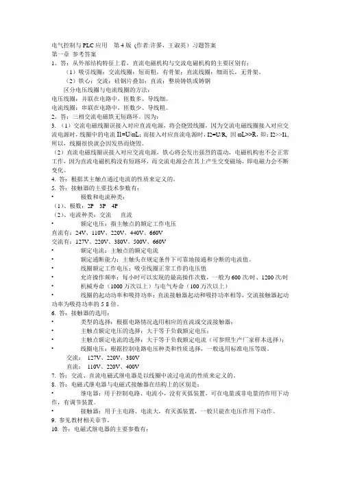 电气控制与PLC应用第四版课后习题参考答案
