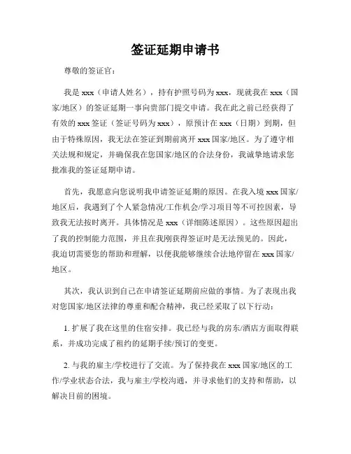 签证延期申请书