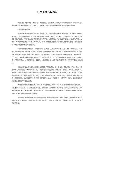公民道德礼仪常识