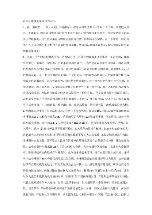 家庭培养小球藻轮虫的方法