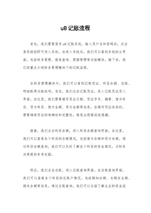 u8记账流程