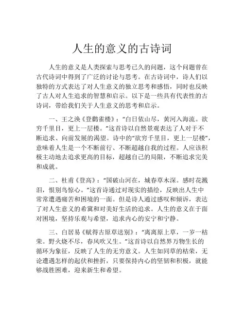 人生的意义的古诗词
