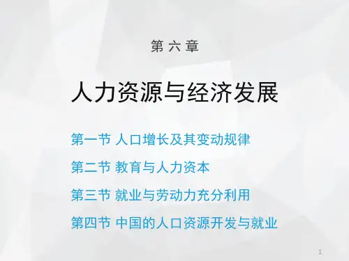 06章-课件-发展经济学第4版教学-马春文